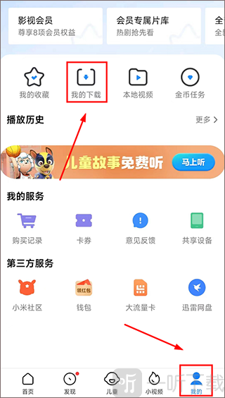 小米视频我的下载