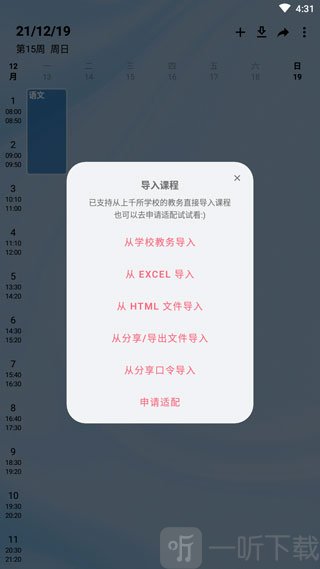 课程导入功能操作界面展示