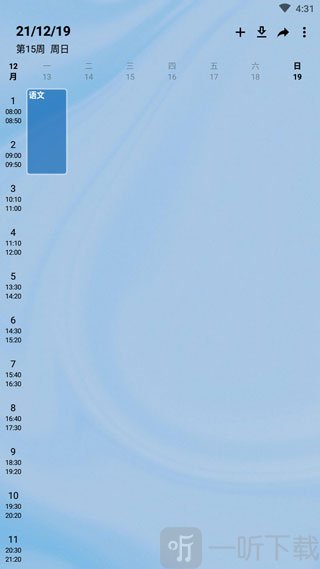 课程表导入与编辑界面展示