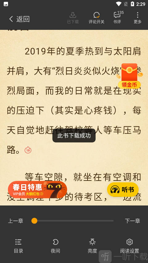 七猫小说手机版