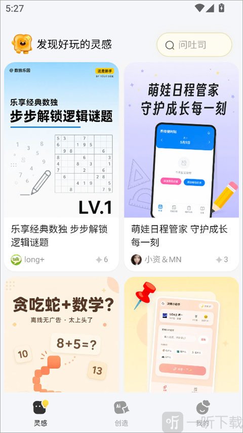 吐司app广场模板
