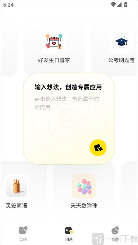 吐司app创造板块