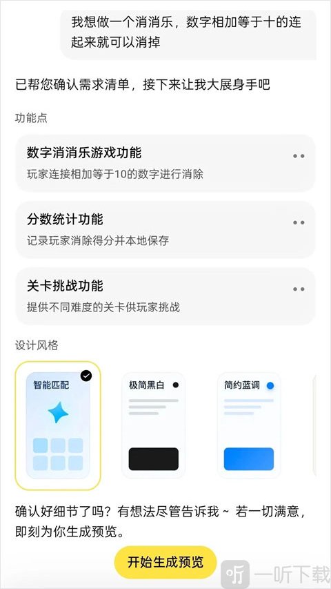 吐司app自动生成应用