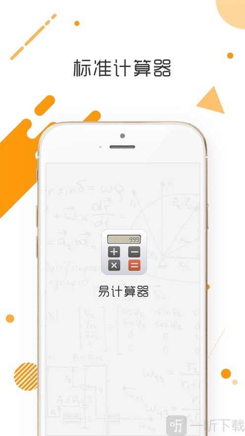 易计算器六宝典苹果版 1