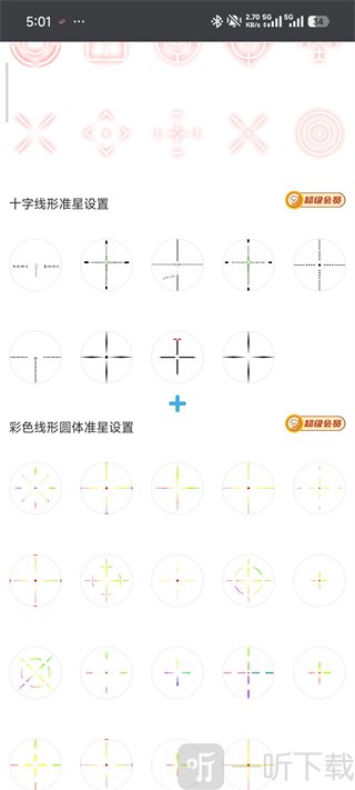 ClevrSyno Pro准星辅助器准星样式设置