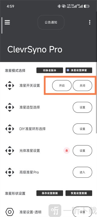 ClevrSyno Pro准星辅助器开启准星功能