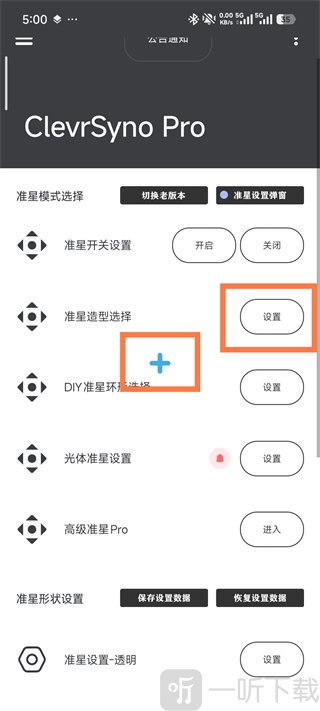 ClevrSyno Pro准星辅助器准星显示效果