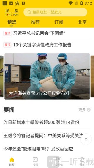 首页界面图1