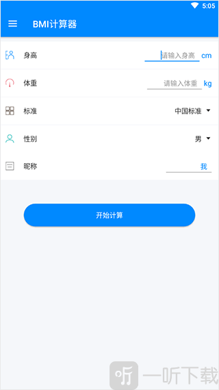 BMI计算器app使用方法
