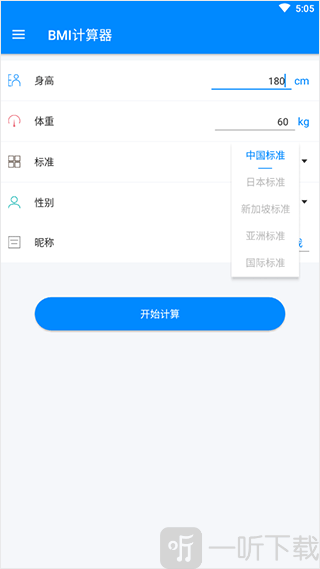 BMI计算器填写信息