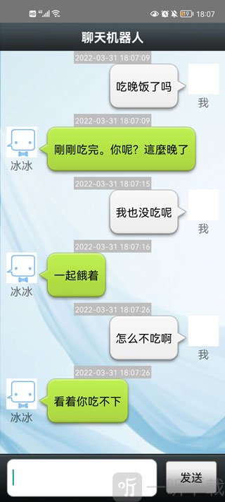 对话聊天页面