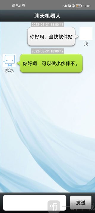 聊天输入界面