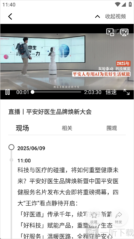 回放播放与投屏界面