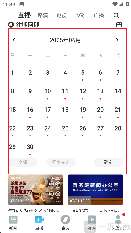 日历选择日期界面
