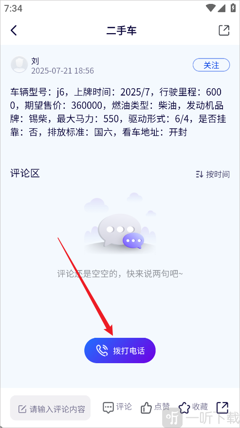 卖家联系电话页面