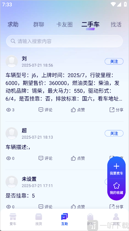 二手车源列表、卖车按钮页面