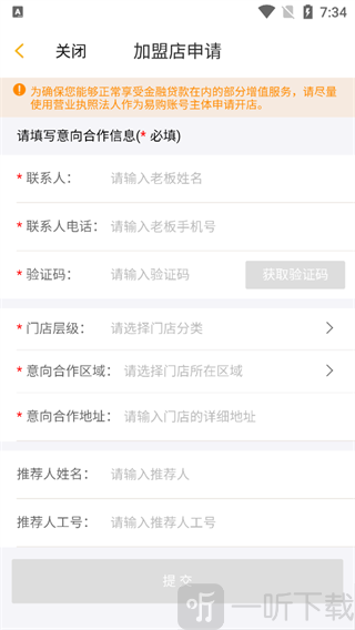 提交加盟申请表单页面