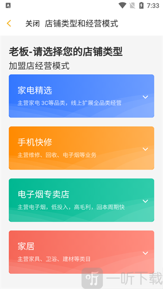 店铺类型选择界面