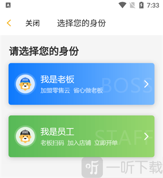 零售云注册身份选择页面