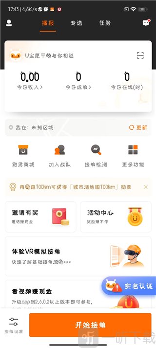 跑男端首页左上角头像入口