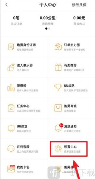 个人中心设置中心按钮