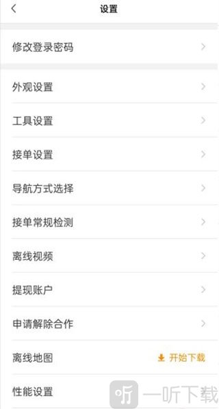 设置页提现账户入口
