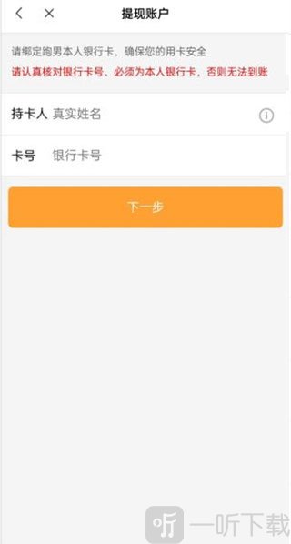 填写银行卡信息页面