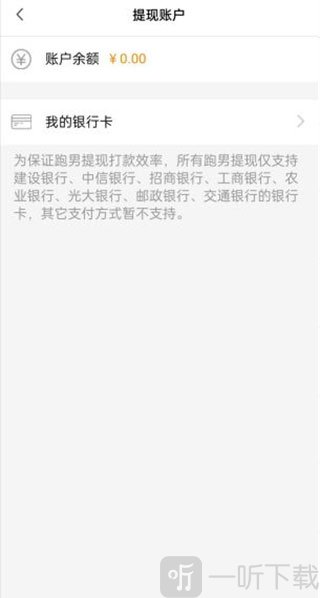 提现账户我的银行卡选项