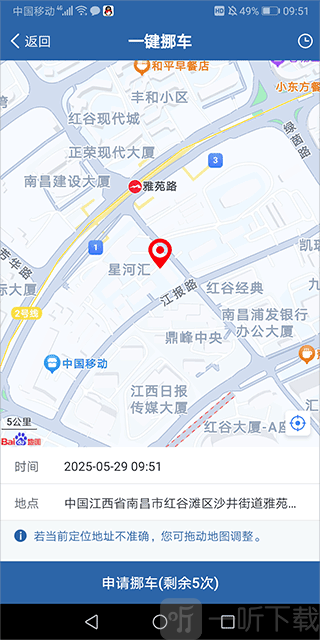 交管12123一键挪车操作