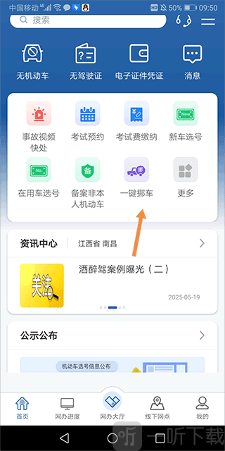 交管12123一键挪车