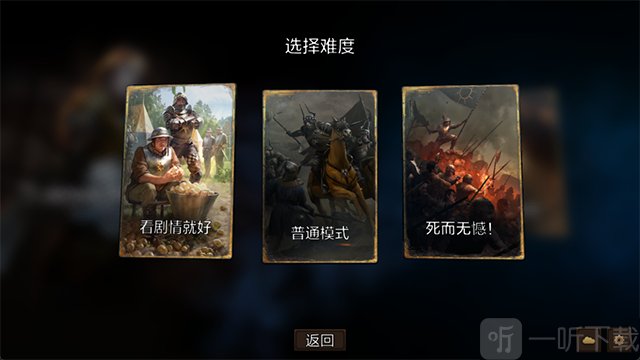 难度选择界面