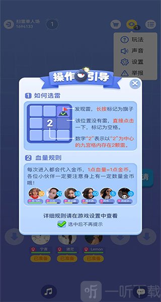 扫雷online基础操作界面