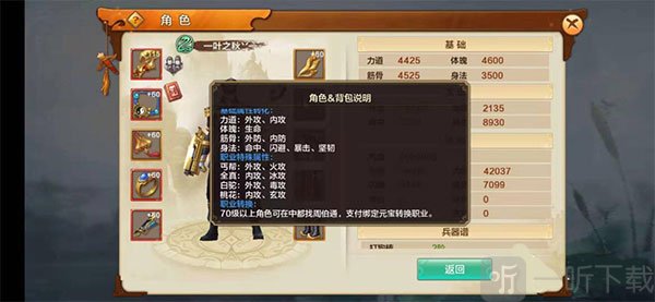 射雕英雄传手游冰攻说明图1