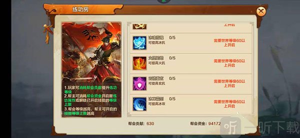 射雕英雄传手游帮派技能升级