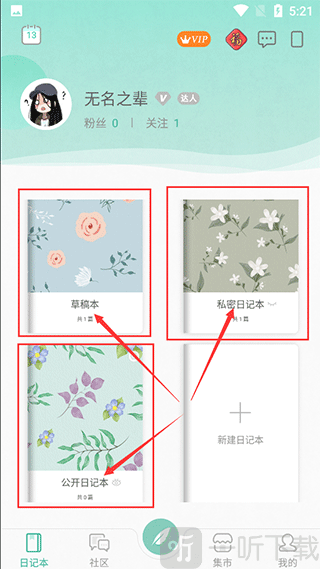 日记本选择界面