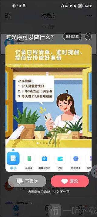 待办事项