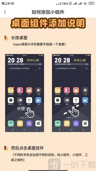 幸识App桌面小组件设置教程界面