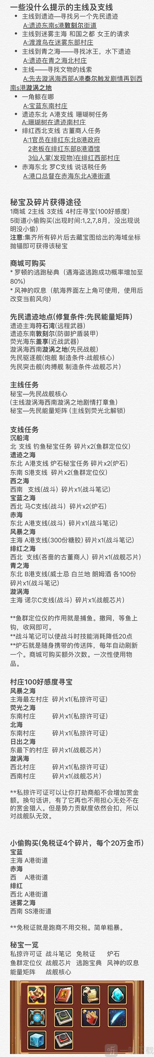 小小航海士外传秘宝系统界面