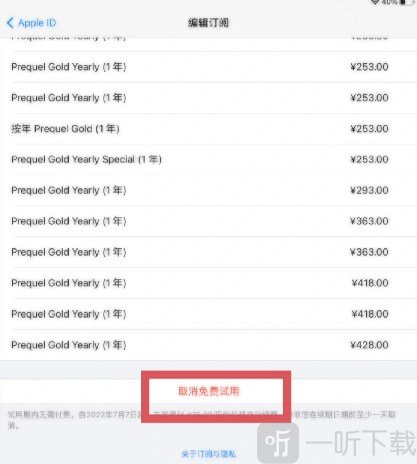 Apple订阅管理界面