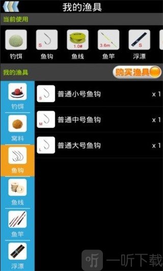 选择渔具界面