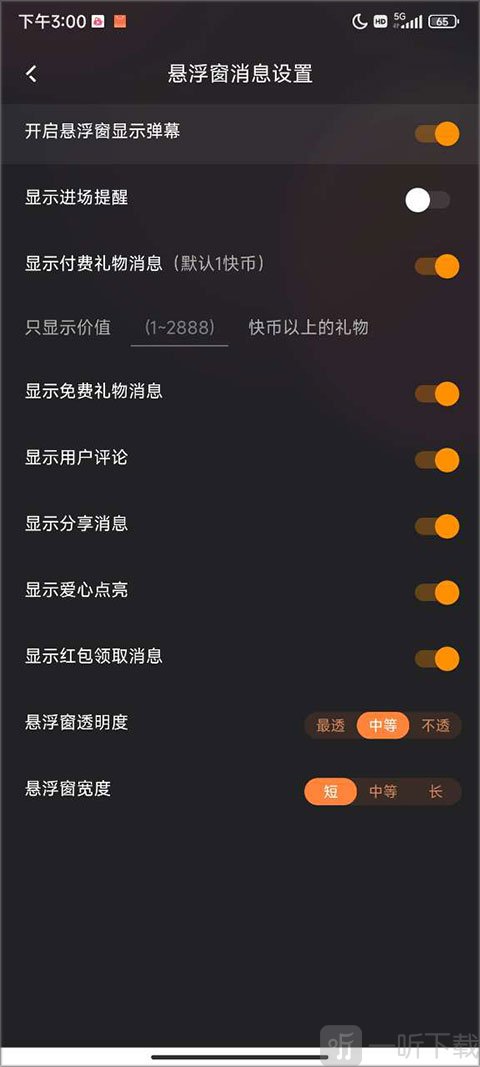 快手直播伴侣悬浮窗教程