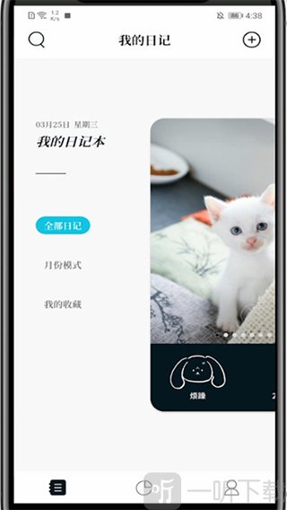 日记首页界面