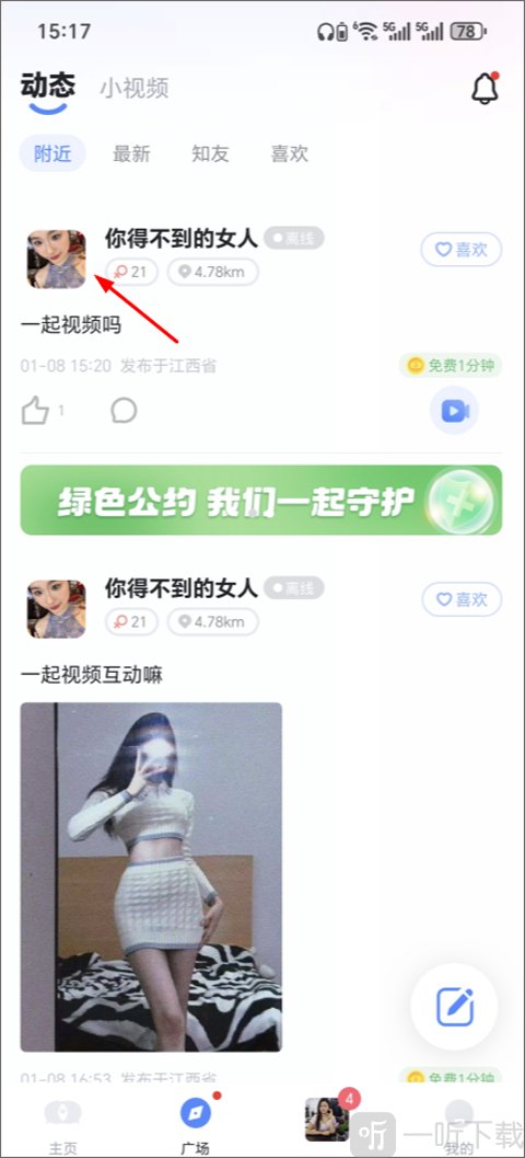 知聊截图4
