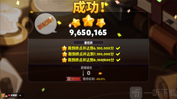 通关结算画面