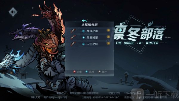 凛冬部落登录界面
