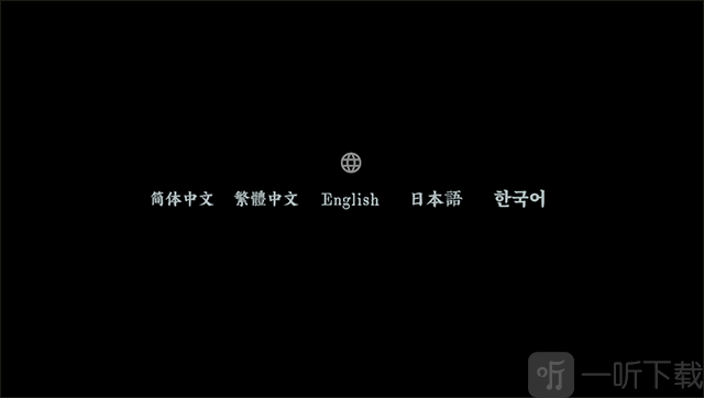 语言选择界面