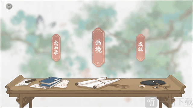 进入画境