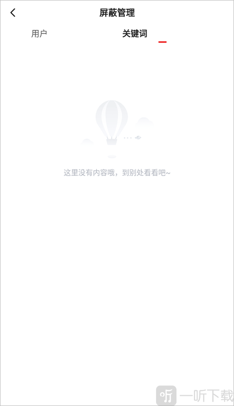 屏蔽关键词管理