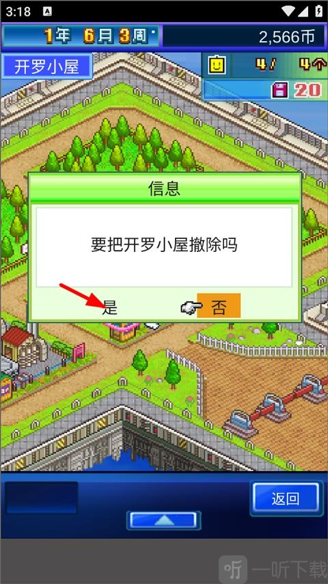建筑拆除操作界面