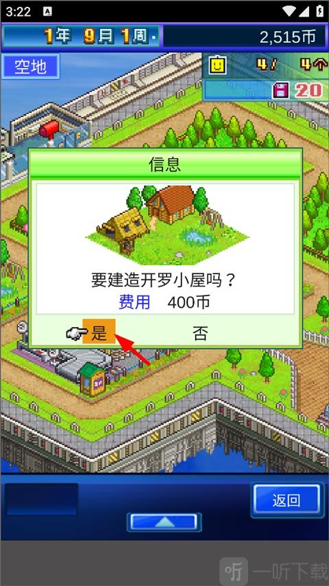 殖民星扩建界面